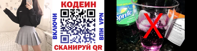 Кодеин Purple Drank  Ростов-на-Дону 